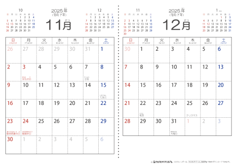 【１１月・１２月】シンプル・子供用（ふりがなつき）カレンダー2025