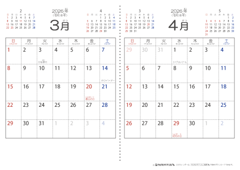 【３月・４月】シンプル・子供用（ふりがなつき）カレンダー2026 