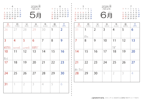 【５月・６月】シンプル・子供用（ふりがなつき）カレンダー2026