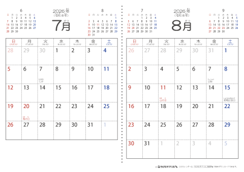 【７月・８月】シンプル・子供用（ふりがなつき）カレンダー2026 