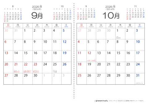 【９月・１０月】シンプル・子供用（ふりがなつき）カレンダー2026