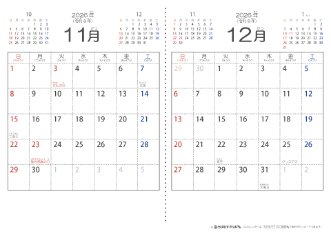 【１１月・１２月】シンプル・子供用（ふりがなつき）カレンダー2026