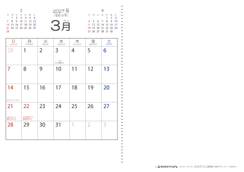 【３月】シンプル・子供用（ふりがなつき）カレンダー2027