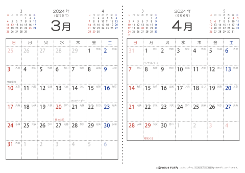 【３月・４月】　六曜入りカレンダー2024
