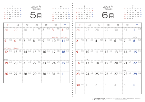 【５月・６月】　六曜入りカレンダー2024