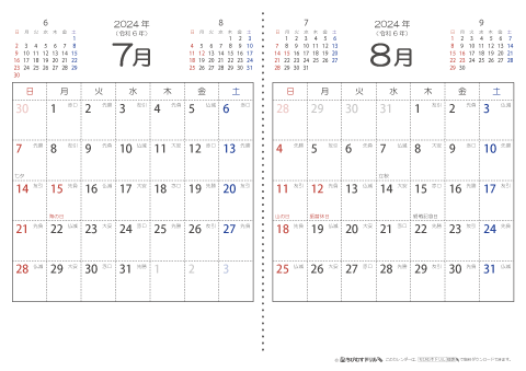 【７月・８月】　六曜入りカレンダー2024