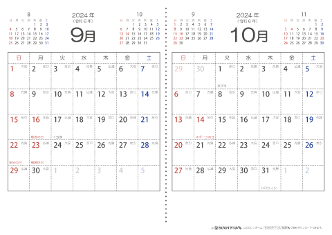 【９月・１０月】　六曜入りカレンダー2024