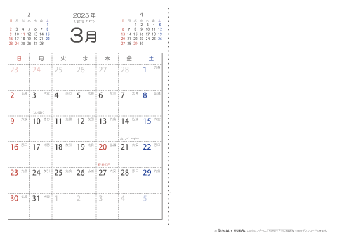 【３月】　六曜入りカレンダー2025