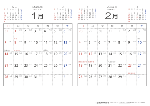 【2024年１月～2025年３月】　六曜入りカレンダー