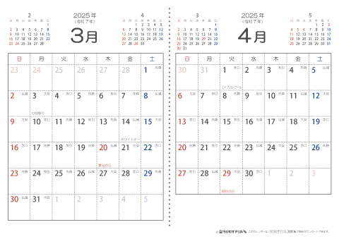 【３月・４月】　六曜入りカレンダー2025