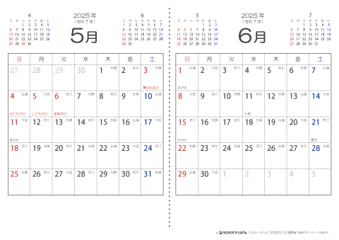【５月・６月】　六曜入りカレンダー2025