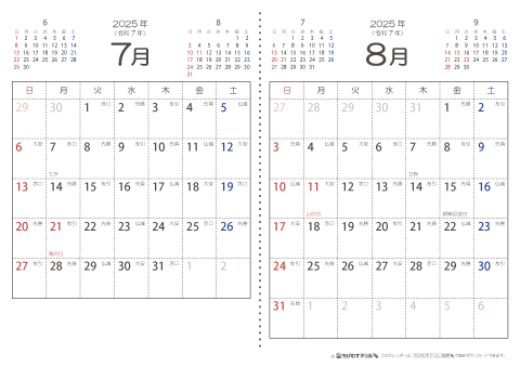 【７月・８月】　六曜入りカレンダー2025