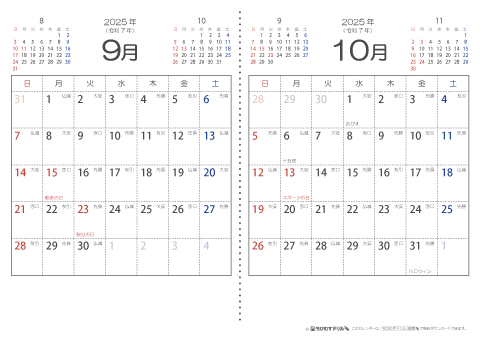 【９月・１０月】　六曜入りカレンダー2025