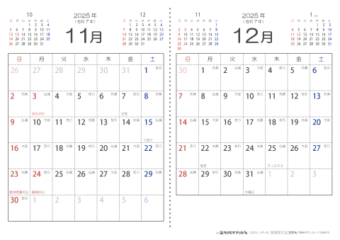 【１１月・１２月】　六曜入りカレンダー2025