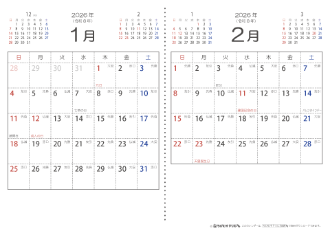 【１月・２月】　六曜入りカレンダー2026