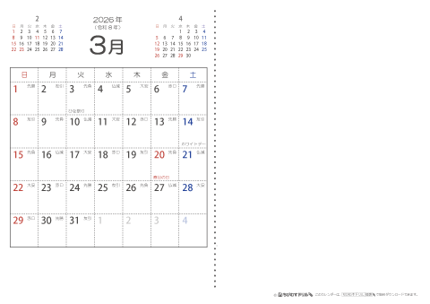 【３月】　六曜入りカレンダー2026