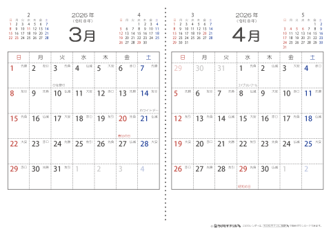 【３月・４月】　六曜入りカレンダー2026