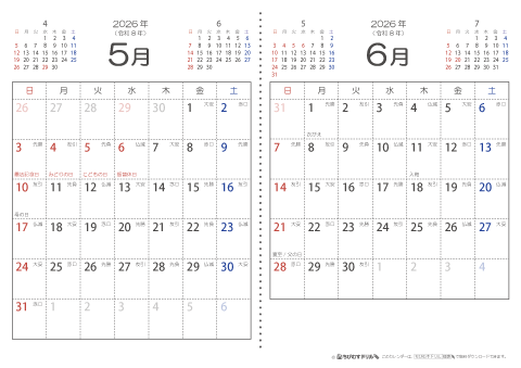 【５月・６月】　六曜入りカレンダー2026