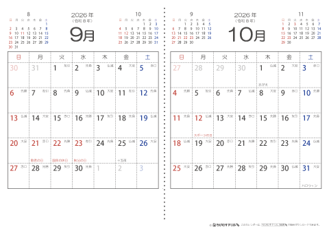 【９月・１０月】　六曜入りカレンダー2026