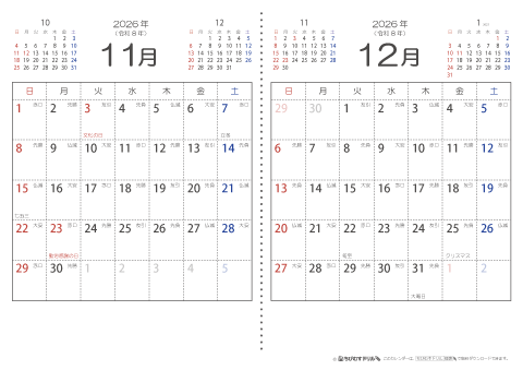 【１１月・１２月】　六曜入りカレンダー2026
