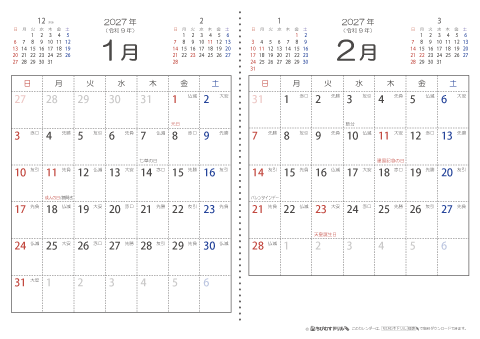【１月・２月】　六曜入りカレンダー2027