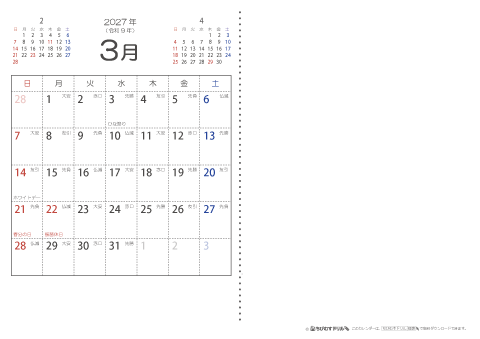 【３月】　六曜入りカレンダー2027