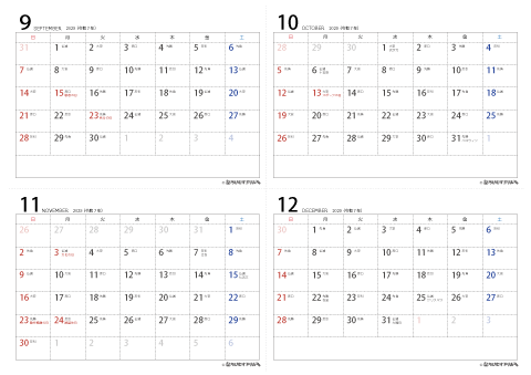 【2025年９月～１２月】六曜カレンダー 日曜始まり