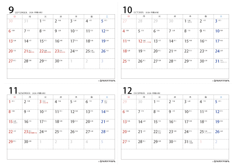 【2026年９月～１２月】六曜カレンダー 日曜始まり