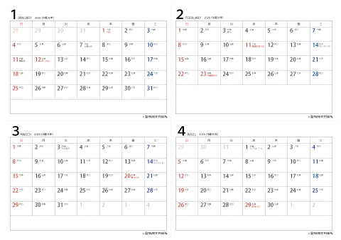 【2026年１月～2027年３月】六曜カレンダー 日曜始まり