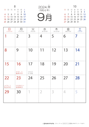 2024年9月シンプルなカレンダー　幼児～子供用