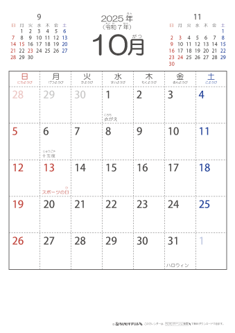 2025年10月シンプルなカレンダー　幼児～子供用
