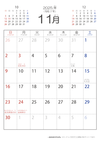 2025年11月シンプルなカレンダー　幼児～子供用