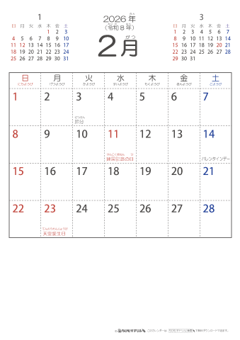 2026年2月シンプルなカレンダー　幼児～子供用