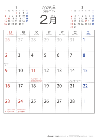 2025年2月シンプルなカレンダー　幼児～子供用