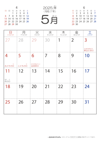 2025年5月シンプルなカレンダー　幼児～子供用
