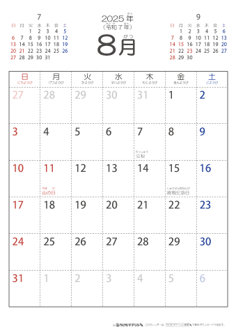 2025年8月シンプルなカレンダー　幼児～子供用