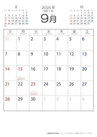 2025年9月シンプルなカレンダー　幼児～子供用