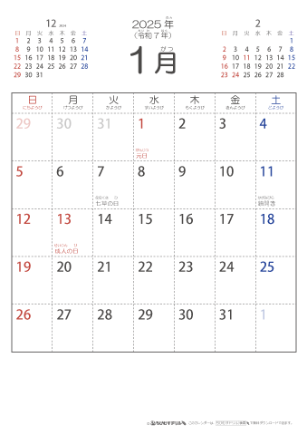 【2025年１月～2026年３月】　子供カレンダー