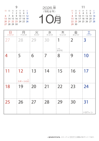 2026年10月シンプルなカレンダー　幼児～子供用