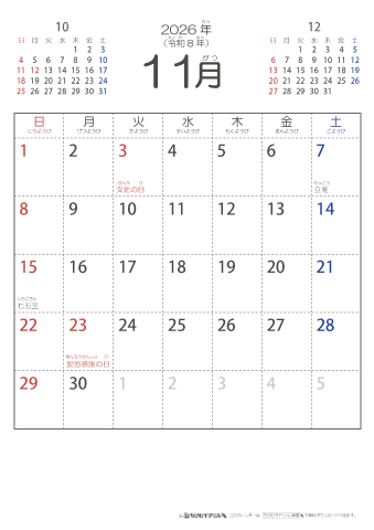 2026年11月シンプルなカレンダー　幼児～子供用