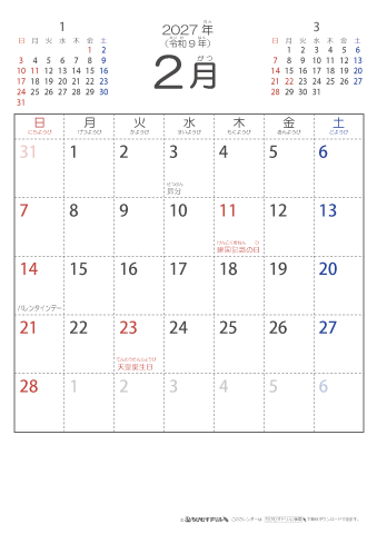 2027年2月シンプルなカレンダー　幼児～子供用