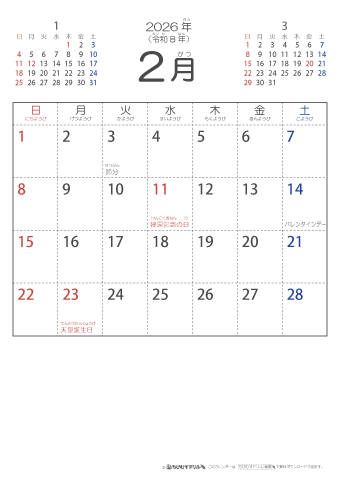 2026年2月シンプルなカレンダー　幼児～子供用