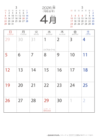 2026年4月シンプルなカレンダー　幼児～子供用