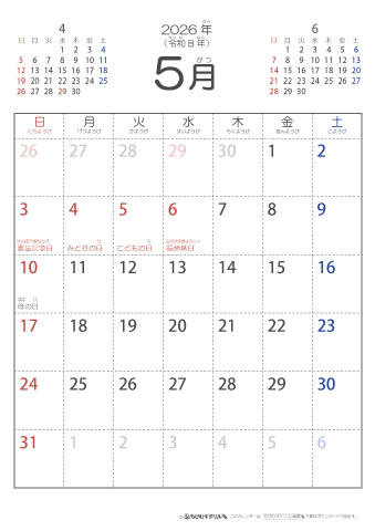 2026年5月シンプルなカレンダー　幼児～子供用