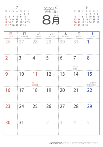 2026年8月シンプルなカレンダー　幼児～子供用