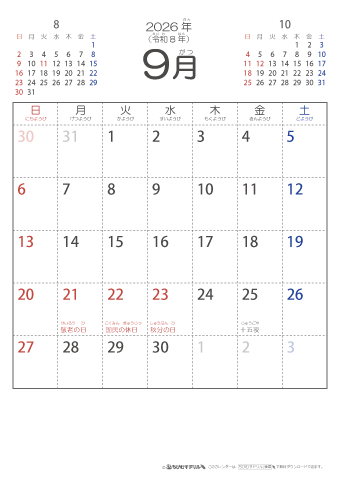 2026年9月シンプルなカレンダー　幼児～子供用