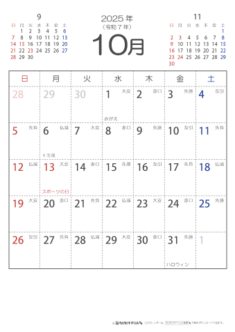2025年１０月　（六曜入り）大安カレンダー
