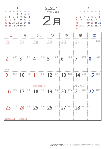 2025年２月　（六曜入り）大安カレンダー