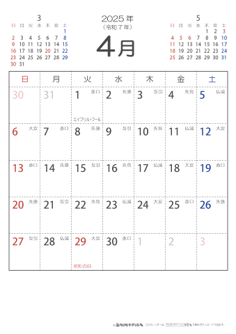 2025年４月　（六曜入り）大安カレンダー