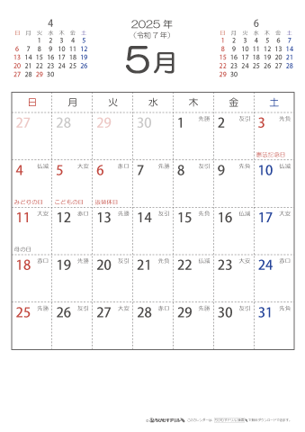 2025年５月　（六曜入り）大安カレンダー